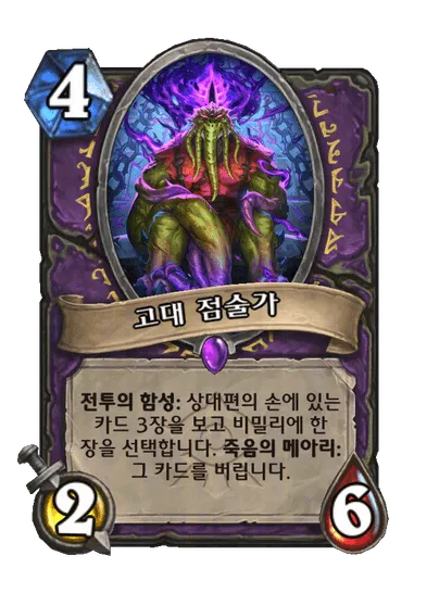 파일:고대 점술가.png