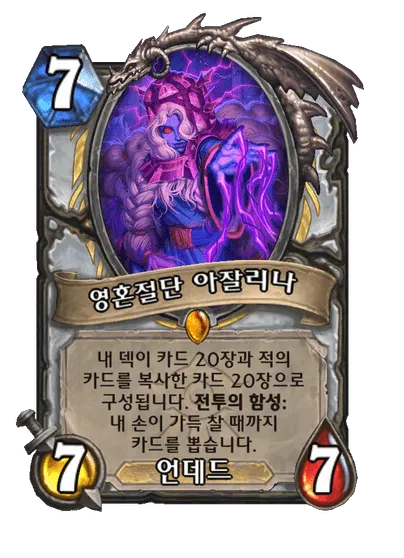 파일:영혼절단 아잘리나.png
