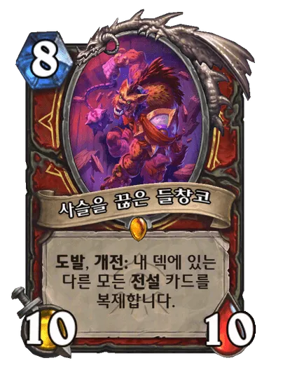 파일:사슬을 끊은 들창코.png