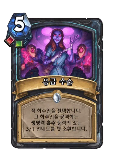파일:응급 수술.png