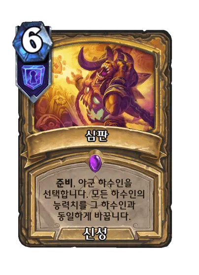 파일:심판.png