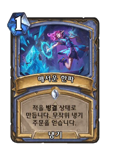 파일:매서운 한파.png