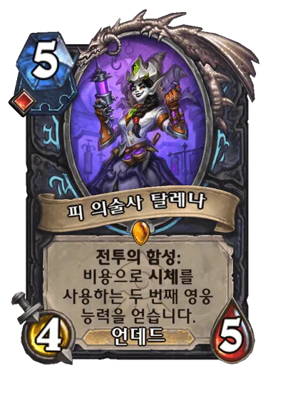 파일:피 의술사 탈레나.png