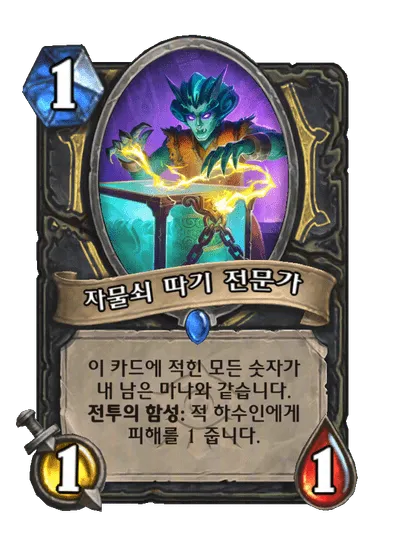 파일:자물쇠 따기 전문가.png