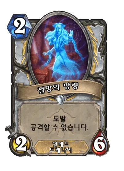 파일:절망의 망령.png