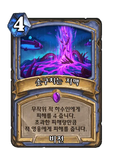 파일:솟구치는 지맥.png