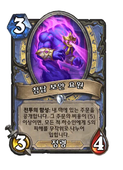 파일:첨탑 보안 요원.png