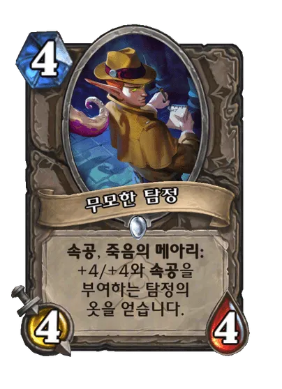 파일:무모한 탐정.png
