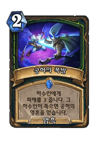파일:공허의 폭발.png
