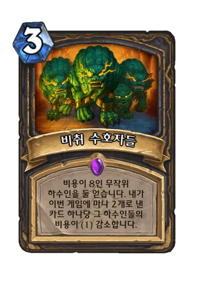 파일:비취 수호자들.png