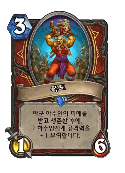 파일:폭도.png