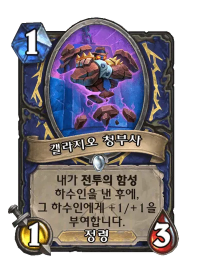 파일:갤라지오 청부사.png