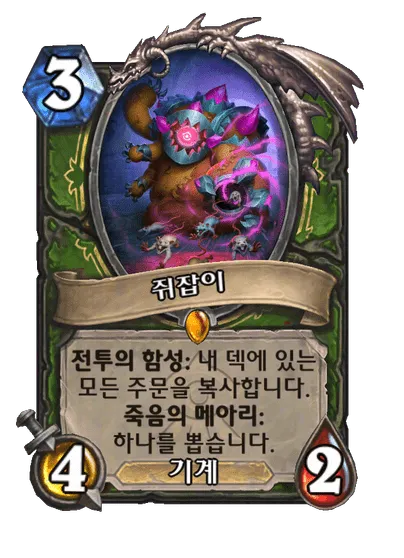 파일:쥐잡이.png