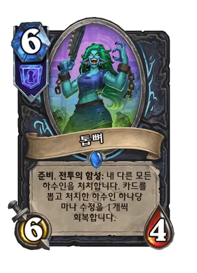 파일:톱뼈.png