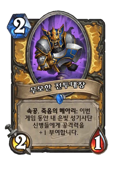 파일:무모한 전투대장.png