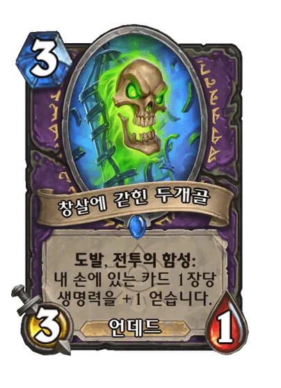 파일:창살에 갇힌 두개골.png