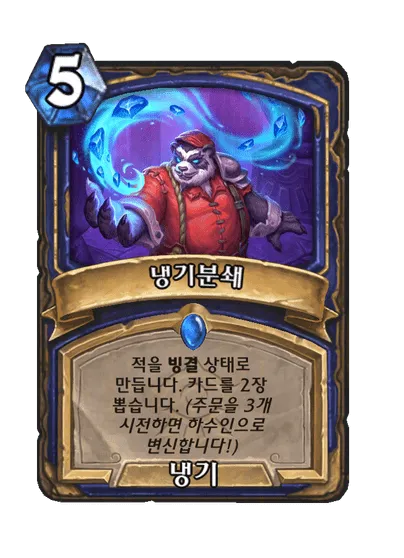 파일:냉기분쇄.png