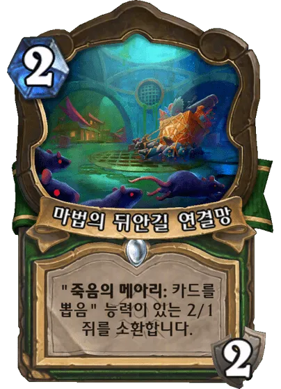 파일:마법의 뒤안길 연결망.png