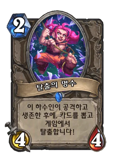 파일:탈출의 명수.png