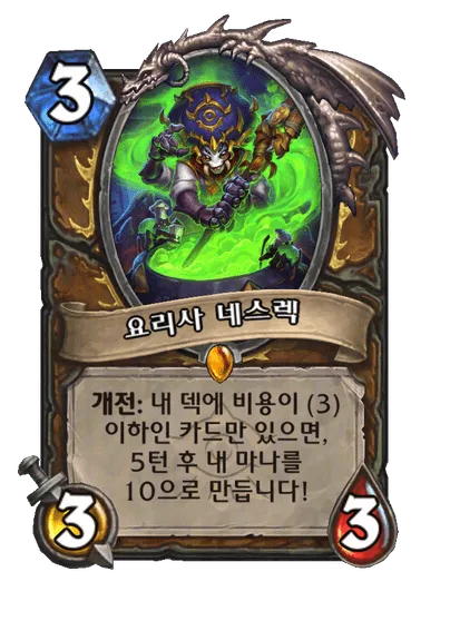 파일:요리사 네스렉.png