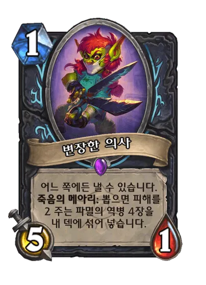 파일:변장한 의사.png