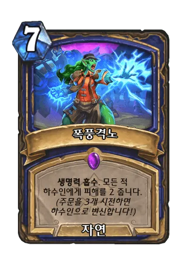 파일:폭풍격노.png