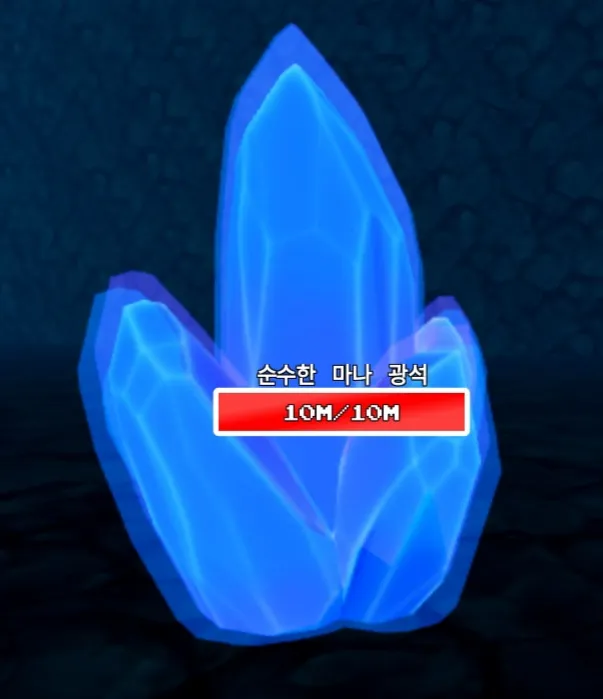 파일:제없알순수한마나광석.png