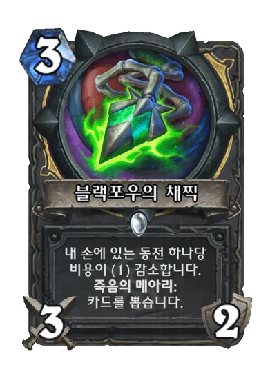 파일:블랙포우의 채찍.png
