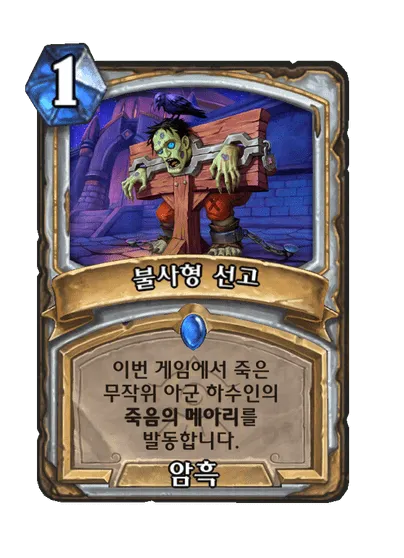 파일:불사형 선고.png