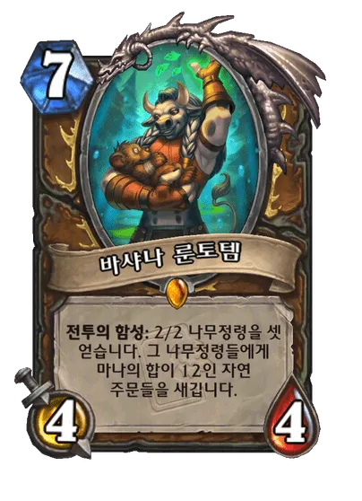 파일:바샤나 룬토템.png
