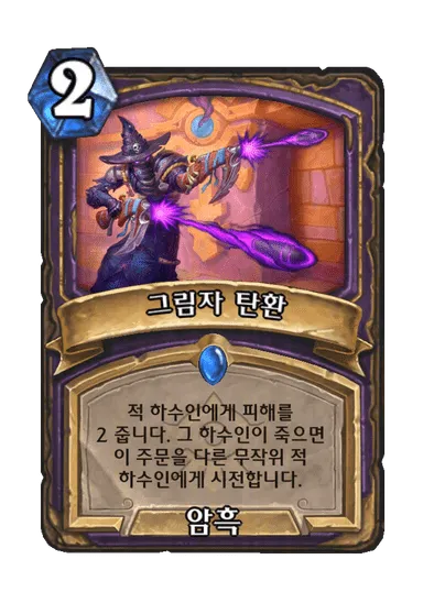 파일:그림자 탄환.png