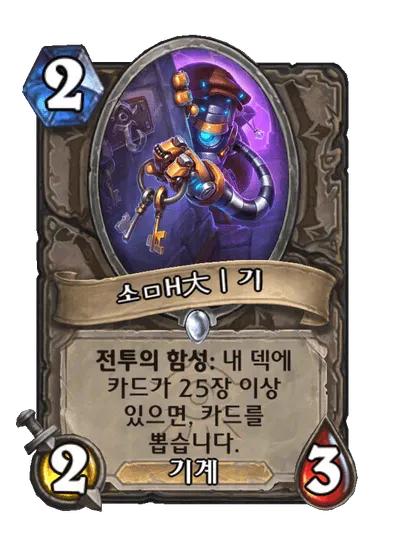 파일:소ㅁH大丨기.png