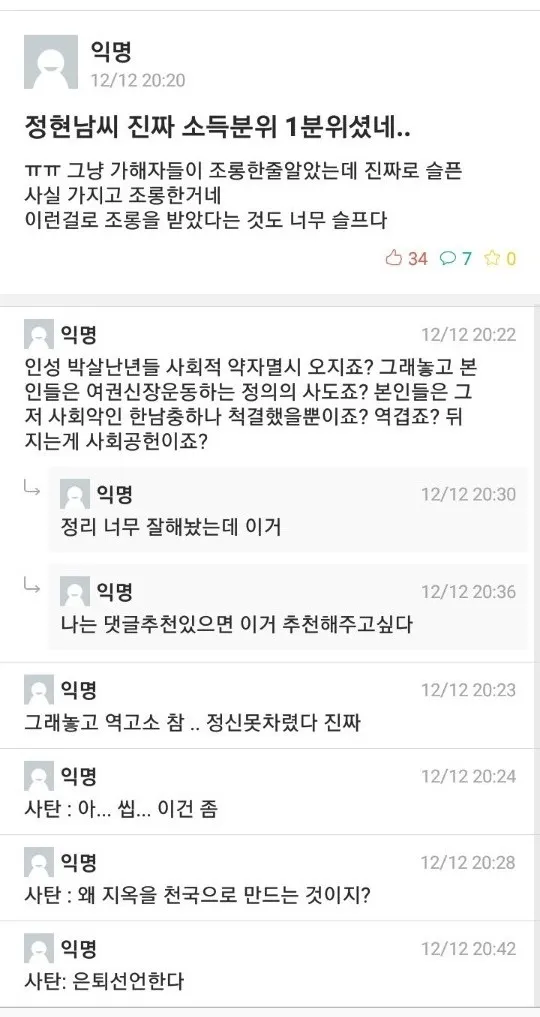 파일:2018년 12월 12일정현남씨 진짜 소득분위 1분위셨네.jpg