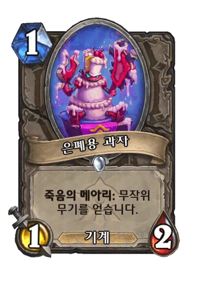 파일:은폐용 과자.png