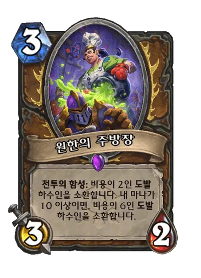 파일:원한의 주방장.png