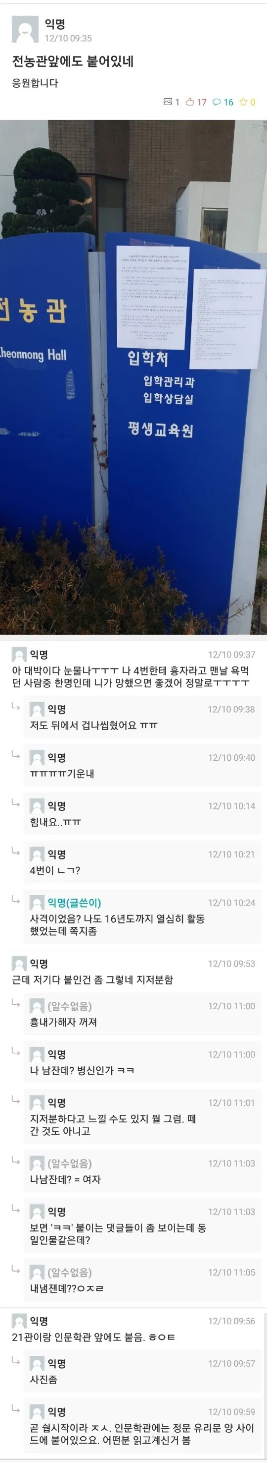 파일:181210 전농관앞에도 붙어있네.jpg