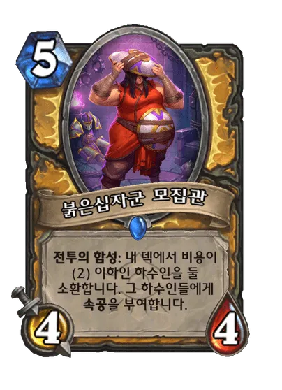 파일:붉은십자군 모집관.png