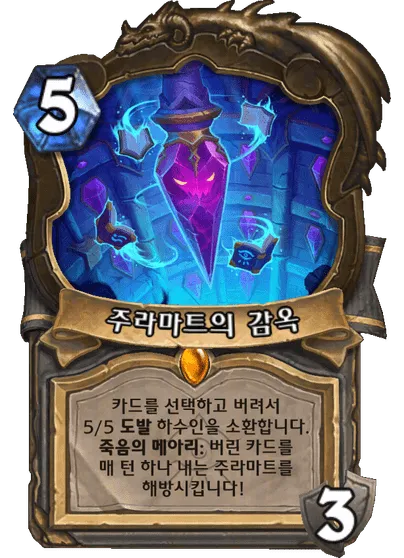 파일:주라마트의 감옥.png
