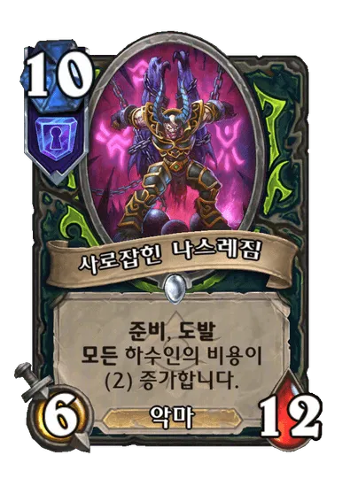 파일:사로잡힌 나스레짐.png