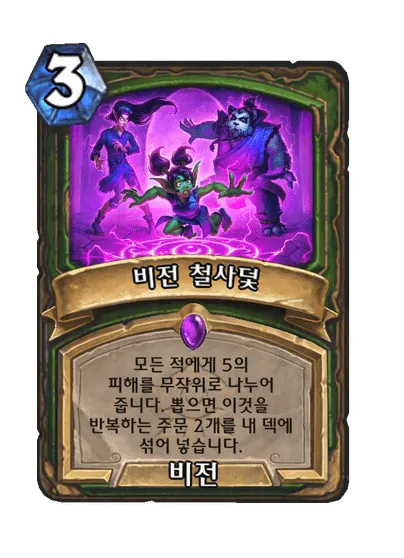 파일:비전 철사덫.png