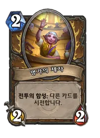 파일:명가의 제자.png