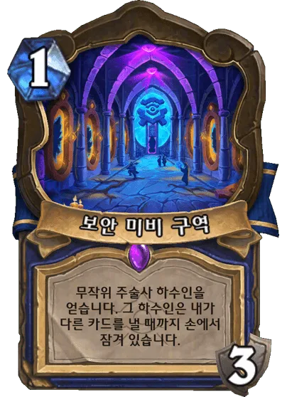 파일:보안 미비 구역.png