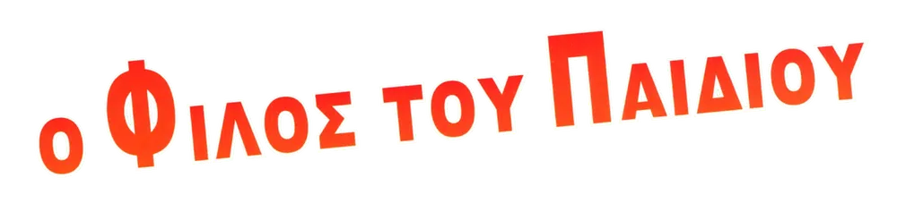 파일:My Best Friend Logo 3.png
