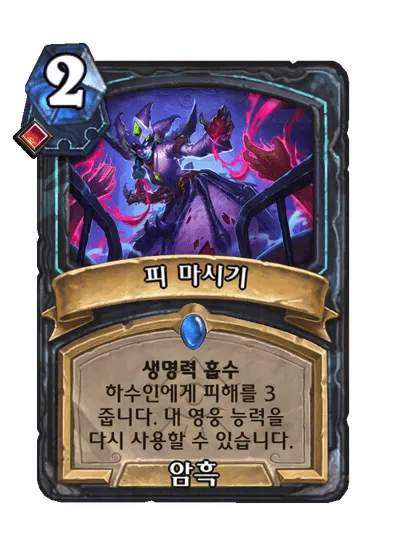 파일:피 마시기.png