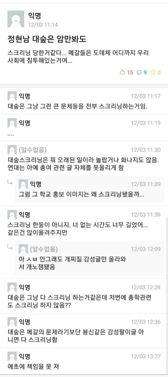 파일:2018년 12월 3일정현남 대숲은 암만봐도.jpg