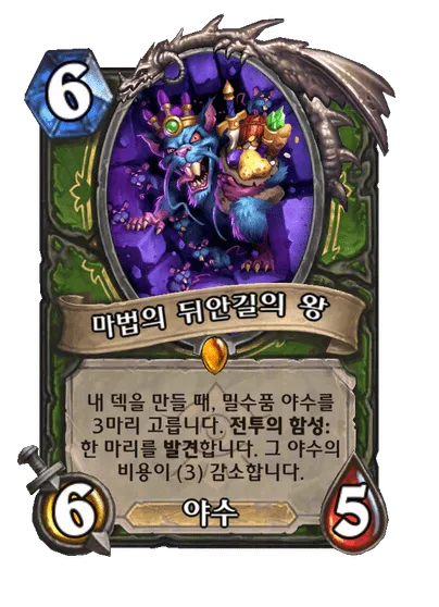 파일:마법의 뒤안길의 왕.png