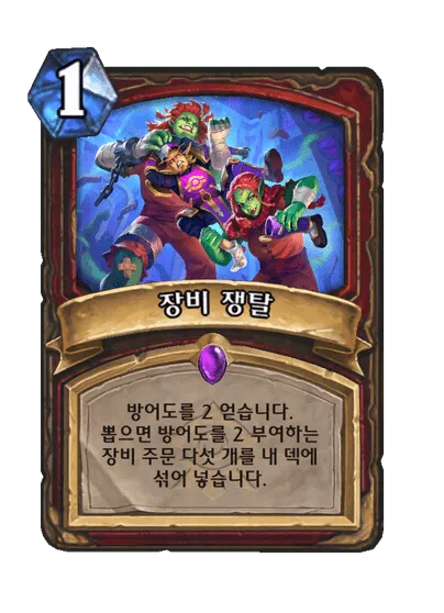 파일:장비 쟁탈.png