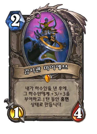 파일:감시관 마이에브.png