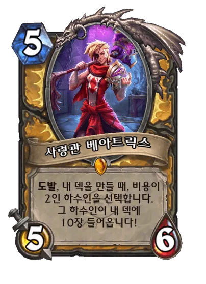 파일:사령관 베아트릭스.png