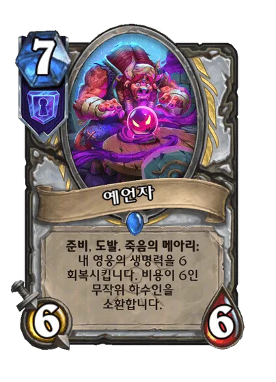 파일:예언자.png